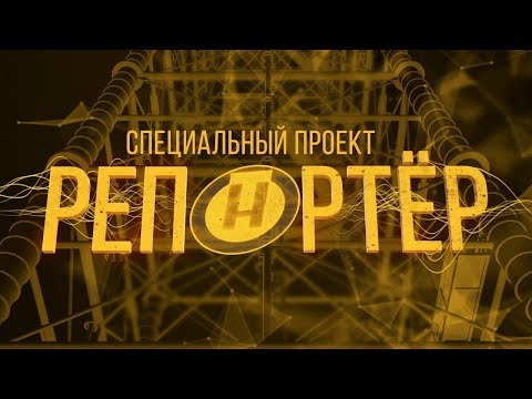 Репортёр | «Полесье. Место под солнцем» | ПРОМО Репортёр | «Полесье. Место под солнцем» | ПРОМО