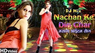 Rajasthani New DJ Club Dance Song | Nachan Ke Din Char Sali Ji | Sexy Hot Marwadi Girl On DJ ReMiX