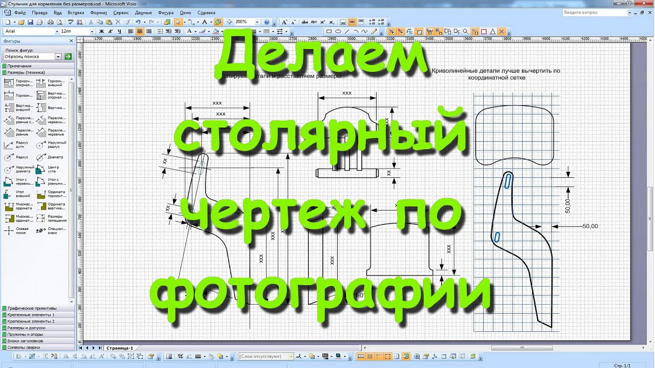 Как по фотографии сделать чертёж Как по фотографии сделать чертёж