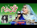 Ali Haq Da Imam Ya Ali | Sanam Marvi | Tribute To Abida Parveen | New Qasida 2024