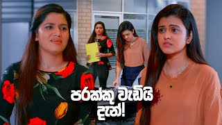 පරකක වඩය දන Deweni Inima Season 02