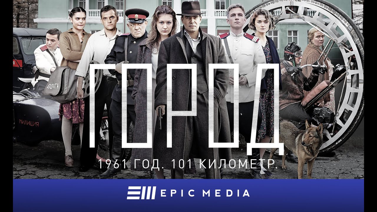 Вперед в прошлое 2018 русский фильм Вперед в прошлое 2018 русский фильм