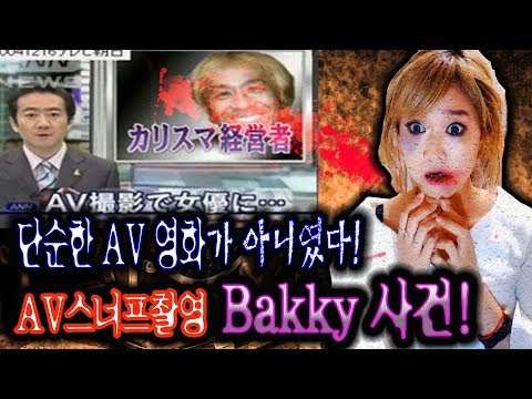 #1๊ธฐ๋ฌํ์ด์ผ๊ธฐ ์ญ๋TOP3์์ ๋ ๋ค! BAKKY์ฌ๊ฑด!ใ
ฃ๊ธฐ๋ฌํ์ด์ผ๊ธฐใ
ฃ๋์ฟK์งฑใ
ฃTokyoKใ
ฃ