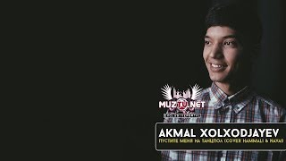 Akmal Xolxodjayev - Пустите меня на танцпол (Cover HammAli & Navai)