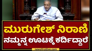 Vishweshwar Hegde Kageri Murugesh Nirani ನಮಮನನಲಲ ಊಟಕಕ ಕರದದದರ.. Embly Session