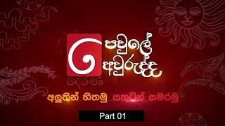 Derana Pawule Awurudu 2020