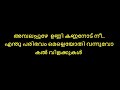 Ambalapuzhe Unni kannanodu Nee Karaoke wth Lyrics | karaoke songs with lyrics | Ambalapuzhe Karaoke
