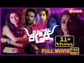 Thiranthidu Seese Tamil Full Movie HD | திறந்திடு சீசே | Sai Dhansika | Crime/ Thriller |Vasanth TV