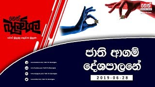 Neth Fm Balumgala 2019-06-28