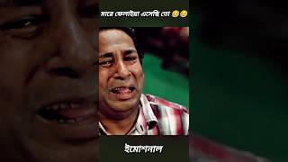 মশররফর অভনয দখ সতয আম কদ দযছ Bangla Natok