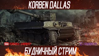 Видео ЮРЕЦ 15/16-В ПОИСКАХ МАСТЕРА-НЕРВЫ НА ИСХОДЕ от KorbenDallas Топ Стрелок, Корба, Индия
