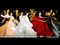 緣落 ( 電視劇 月上重火 And The Winner is Love 片尾曲） - 陸虎/周深