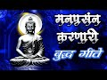 Non_ Stop_Bhim geet ||सकाळची भिम बुद्ध गीते ||#nonstopbhimgeete #ambedkar #nonstopsong