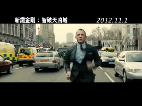 新鐵金剛：智破天凶城 (Skyfall)電影預告