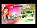Love Mix-Tani Sawar Tani Gor Pawan Singh Bhojpuri Dj Song Remix Dj Arman Raja Gopalganj