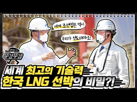 [세계최초👍] 삼성중공업 LNG 실증설비 현장!