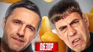 Сериал Ресторан По Понятиям (Новый Сезон) | Обзор