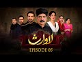 Lawaris | Episode 05 | Areej Mohyuddin - Inayat khan | 15 March 2024 |  Pakistani Drama #aurlife