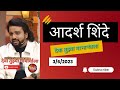 Deva Tuzya Gabharyala Song || Adarsh Shinde | Duniyadari | #adarshshinde #marathi #song #duniyadari