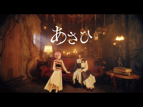 【組曲】花譜×佐倉綾音 #92.5「あさひ」【オリジナルMV】 (12月10日 07:45 / 9 users)