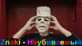 Znaki - Неубиваемый (By Agale)
