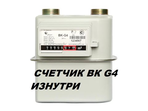 Как остановить газ счётчик вк-g4 Как остановить газ счётчик вк-g4