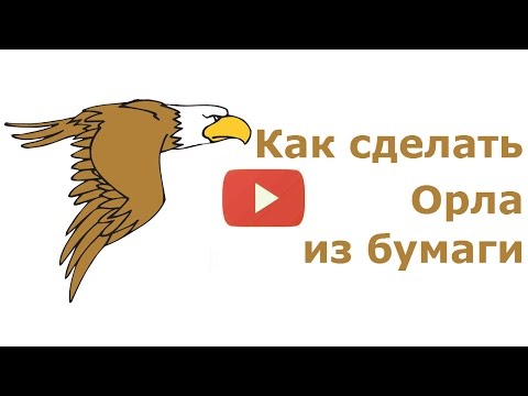 Как сделать орла из бумаги своими руками 80