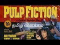 Pulp Fiction [1994] |தமிழ் விளக்கம் | By CRAZY CINEMAS..!