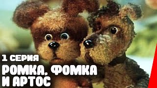 Ромка, Фомка И Артос (1 Серия) (1989) Мультфильм