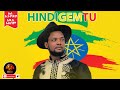 Abush zeleke - Hindigemtu-New Ethiopian Oromo Music 2021 - ( Official Audio )