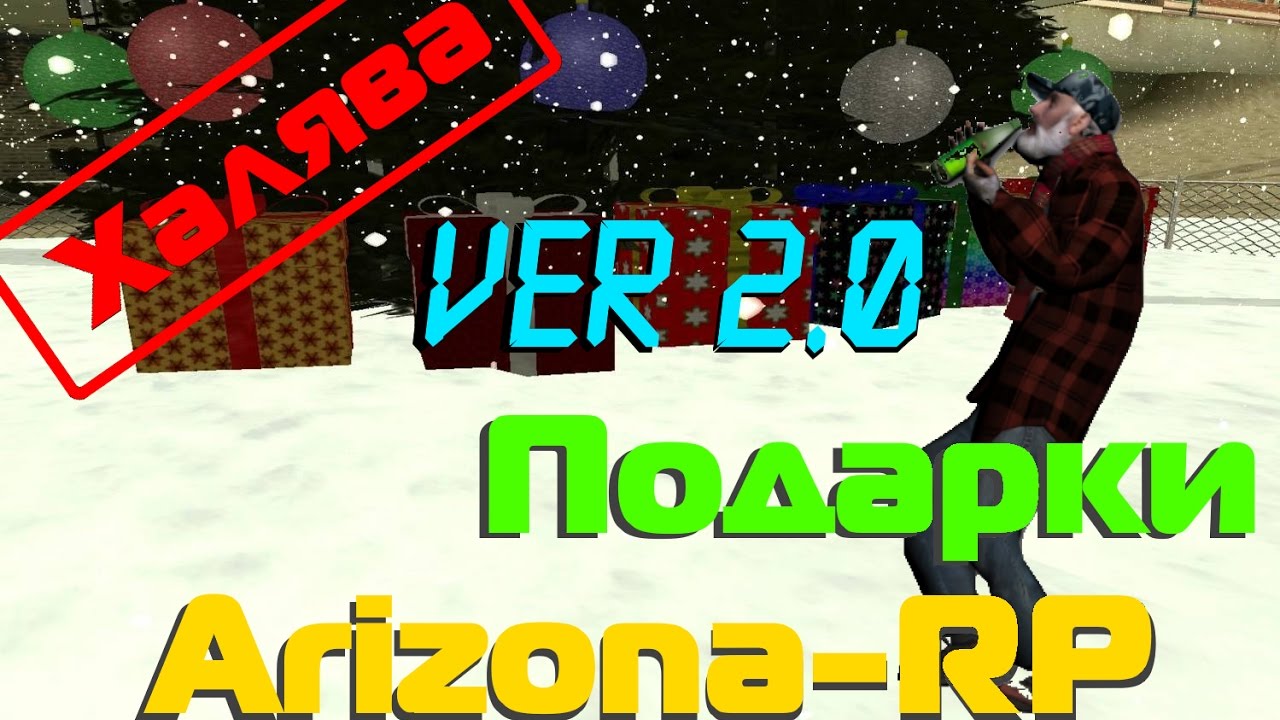 30 подарков arizona rp 48