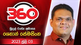 Derana 360 |  With Shehan Semasinghe