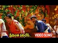 Prementha Panichese Song | Telugu Movie Super Hit Songs | Latest Movie Video Songs