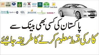 How to Buy Car from Bank in Pakistan | Car Loan Calculator Pakistan Banks