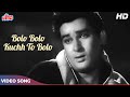 Dil Deke Dekho Movie Songs: Bolo Bolo Kuchh To Bolo | Mohd Rafi, Shammi Kapoor | Asha Parekh