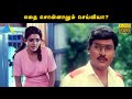 எதை சொன்னாலும் செய்வியா? | Aararo Aariraro Movie Compilation | K. Bhagyaraj | Bhanupriya