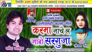 Cg song-Karma nachela jabo sarguja-Dharmendr kaushik-Tijan patel-Chhattisgarhi geet-HD DJ video 2017