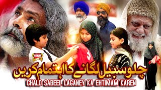 Chalo Sabeel Laganey Ka Ehtimam Karen | Syeda Warisha, Ajwa, Muqeet & Babu | New Muharram Kalam 2023