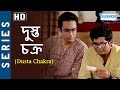 Byomkesh Bakshi - Dusta Chakra (HD) - Byomkesh stories - Saptarshi Roy - Swapan Ghosal Byomkesh Bakshi - Dusta Chakra (HD) - Byomkesh stories - Saptarshi Roy - Swapan Ghosal