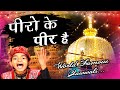 धूम मचा देगी ये क़व्वाली   Peero Ke Peer Hai - Rais Anis Sabri - Superhit Qawwali Garib Nawaz 2022