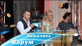 Анжелика Варум, Леонид Агутин - Все В Твоих Руках (2013)