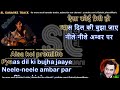 Neele Neele Ambar Par | clean karaoke with scrolling lyrics