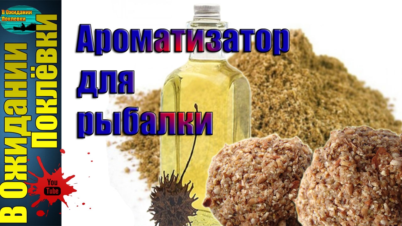 Арома для рыбалки своими руками рецепты 46