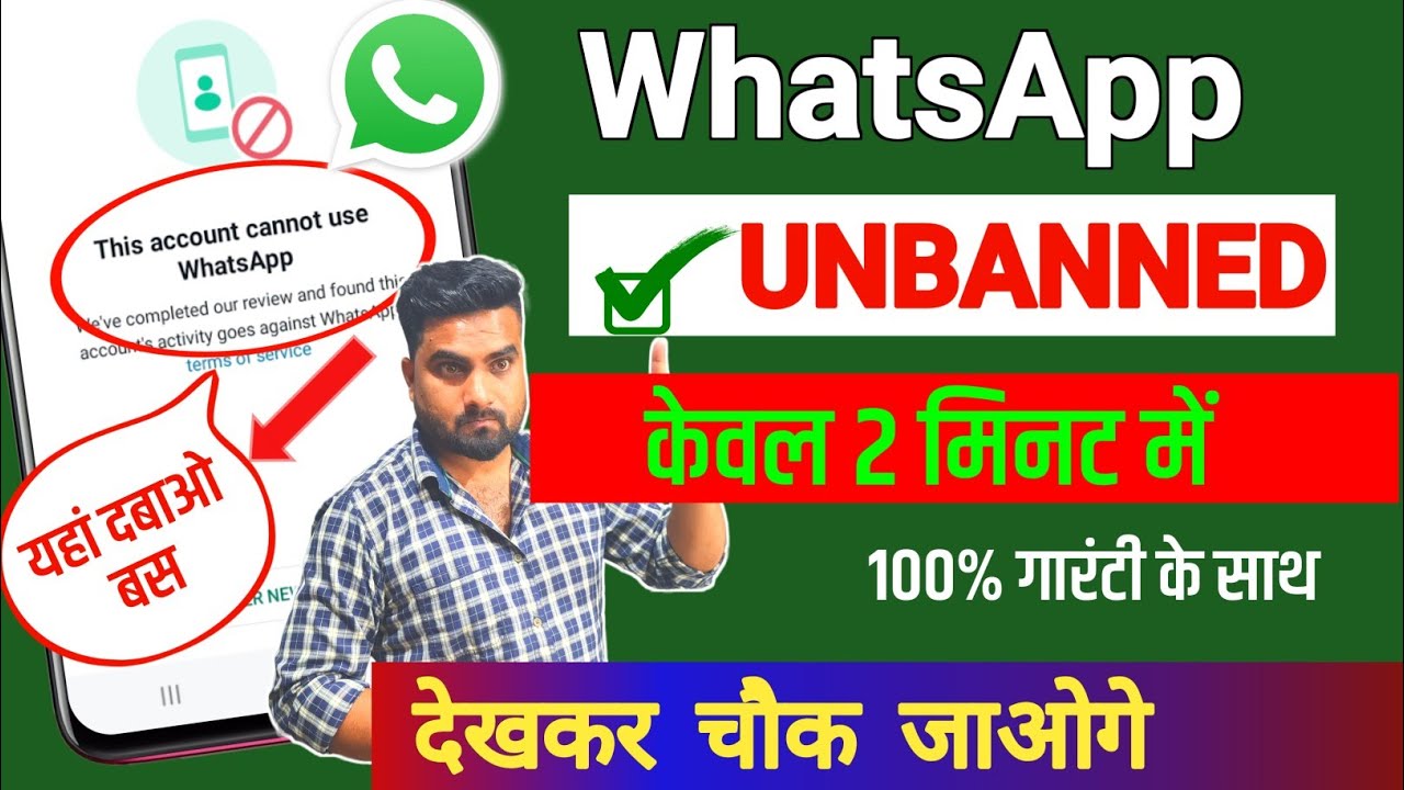 Whatsapp banned my number solution | How To Unbanned Whatsapp banned my number solution | How To Unbanned