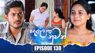 Salena Nuwan | Episode 130 | 11th February 2024