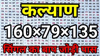Kalyan Matka 30092025 Kalyan Trick Kalyan Today Kalyan Satta Matka