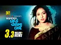 Bhalobeshe Kew Bhalo Nei | ভালোবেসে কেউ ভালো নেই | Shabnur, Riaz & Zayed Khan | Bhalobasa Bhalobasa Bhalobeshe Kew Bhalo Nei | ভালোবেসে কেউ ভালো নেই | Shabnur, Riaz & Zayed Khan | Bhalobasa Bhalobasa
