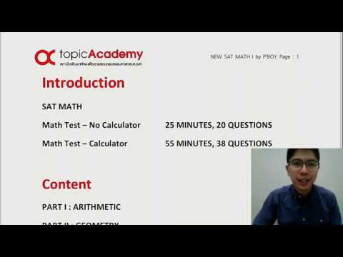 คอร์ส SAT MATH by Kru P&39;Boy : Insight SAT MATH