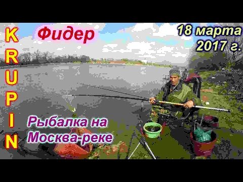 рыбалка фидер крупин рыбалка фидер крупин