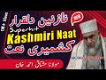 Kashmiri Naat Moulana Mushtaq Ahmad Khan Melodious Voice Naaz Nina Dil Qarara Dil | Best Naat Ever